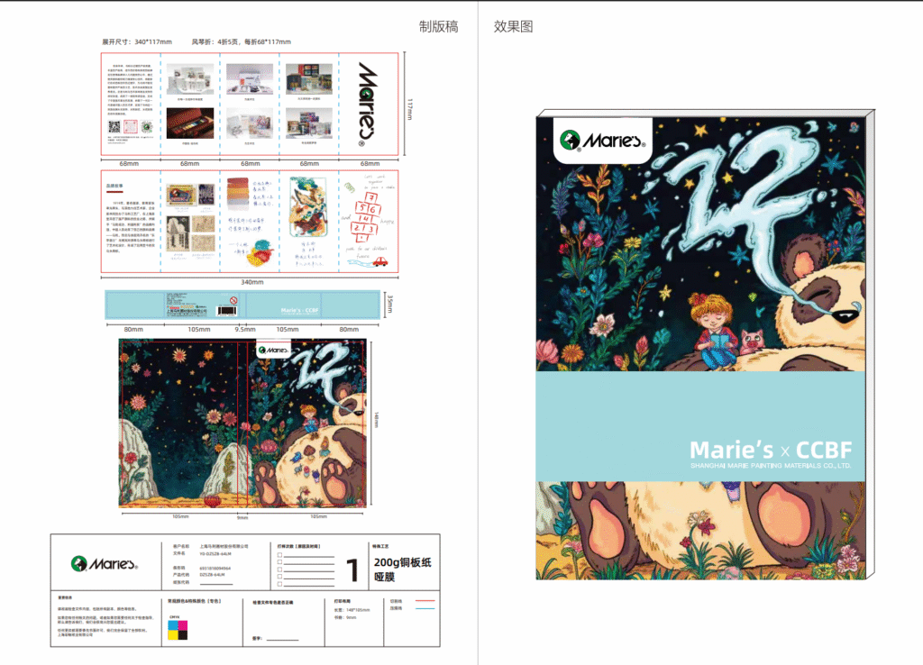 Marie × CCBF Limited-Edition Bullet Journal Kit: Where Artistry Meets Functional Journaling (2025)